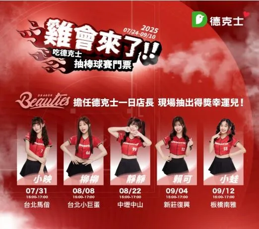 Dragon Beauties 小映、柳柳、靜靜、賴可與小蛙將陸續化身一日店長。（圖／德克士提供）