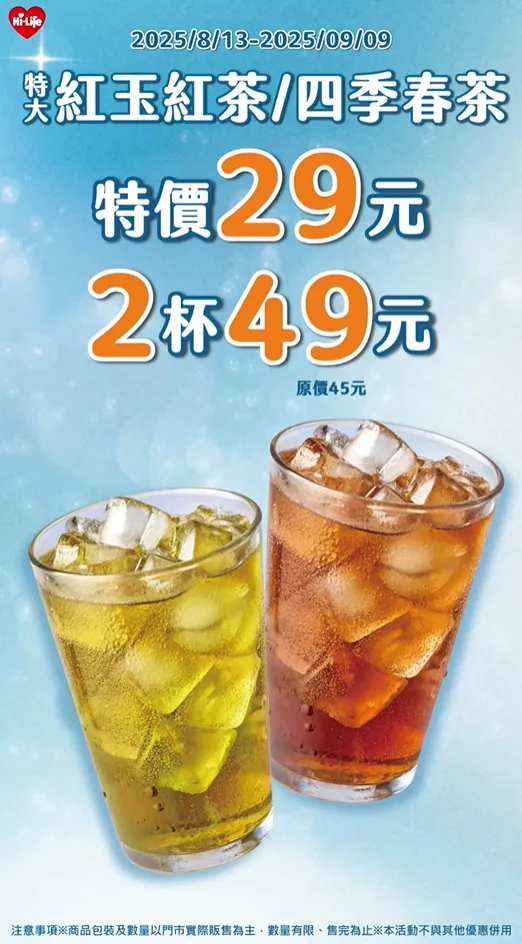 飲品優惠。（圖／萊爾富臉書）