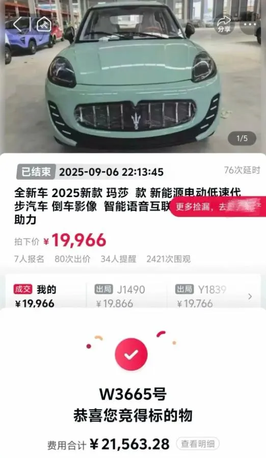 男子以近2萬元人民幣標得「瑪莎拉蒂」同款代步車。（圖／翻攝大象新聞）