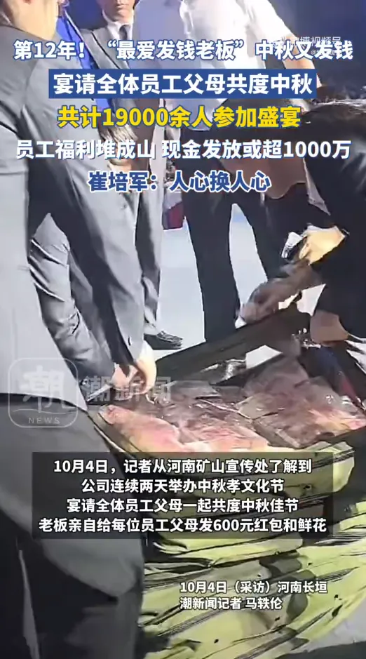 崔培軍向員工父母發放600元人民幣禮金。(圖/翻攝微博@錢江晚報)