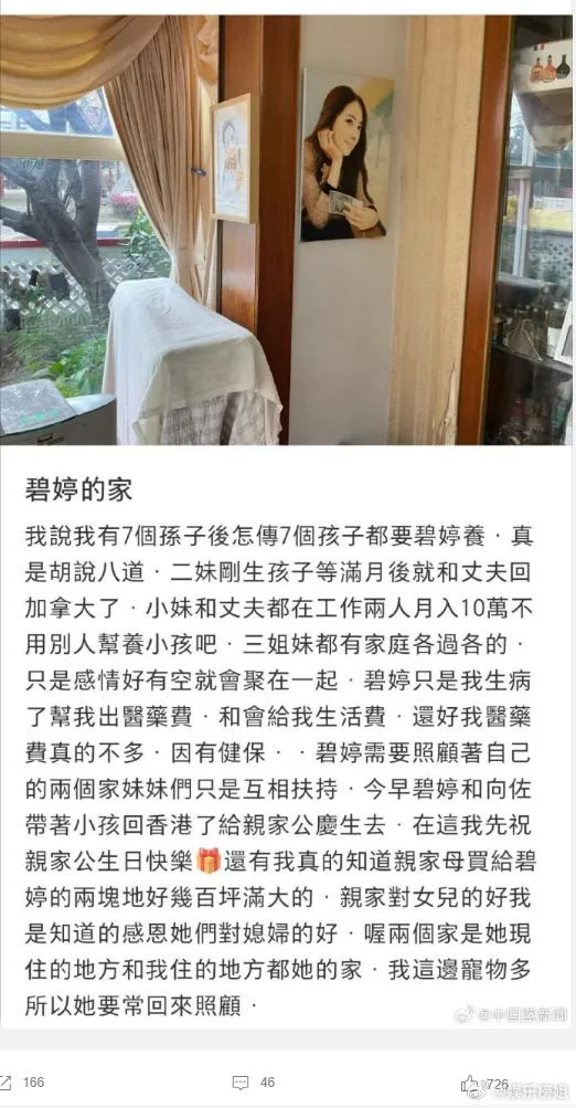 郭父更在貼文中感謝親家對女兒的疼愛。(圖/翻攝微博)
