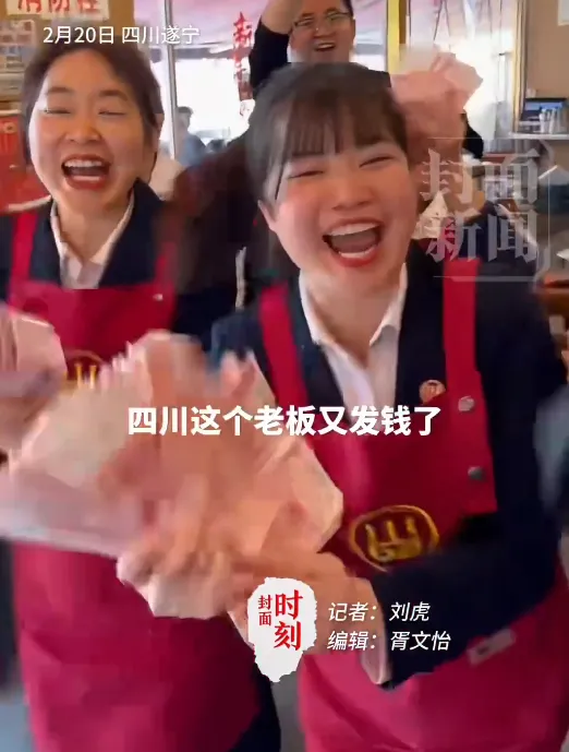 員工領到錢相當開心。（圖／翻攝微博@封面新聞）