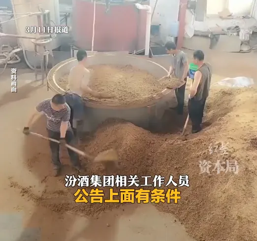 汾酒集團招聘生產一線技術工人。(示意圖/翻攝《紅星新聞》)