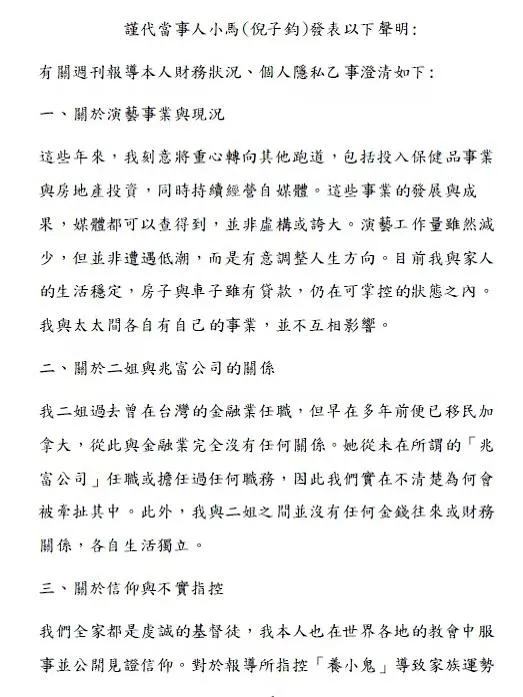 小馬(倪子鈞)透過律師發表聲明。(圖/翻攝自小馬 倪子鈞臉書,下同)