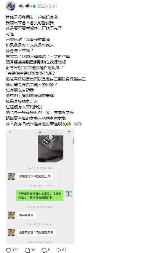 林倪安3月31日發文。（圖／翻攝自林倪安Threads）