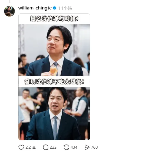 圖／翻攝賴清德Threads