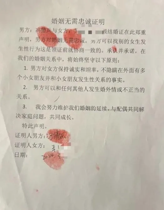 網友曝光馮德兵與包養女子簽署合約。（圖/翻攝新浪微博）