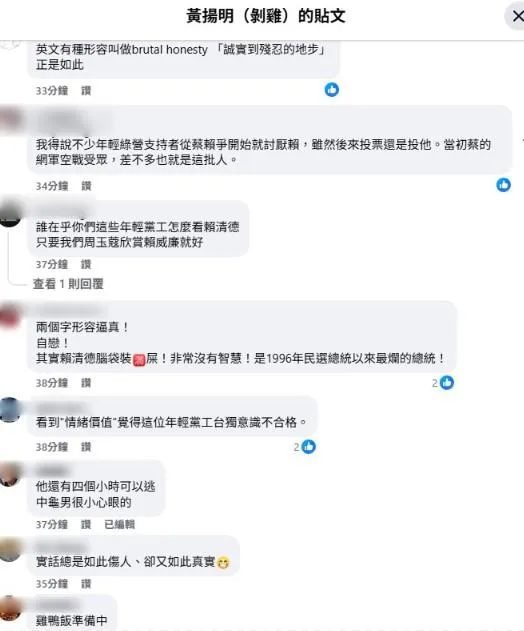 網友留言表示看法。(取自黃揚明臉書)
