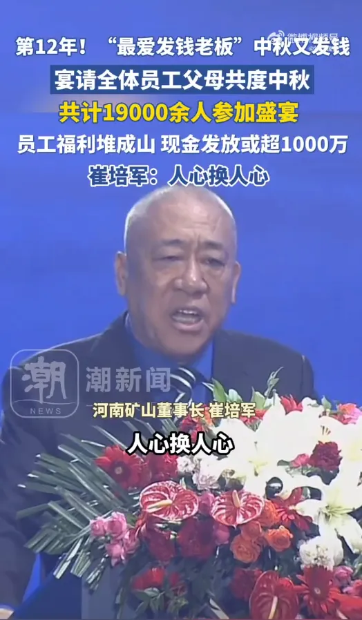 河南礦山創辦人崔培軍。(圖/翻攝微博@錢江晚報)
