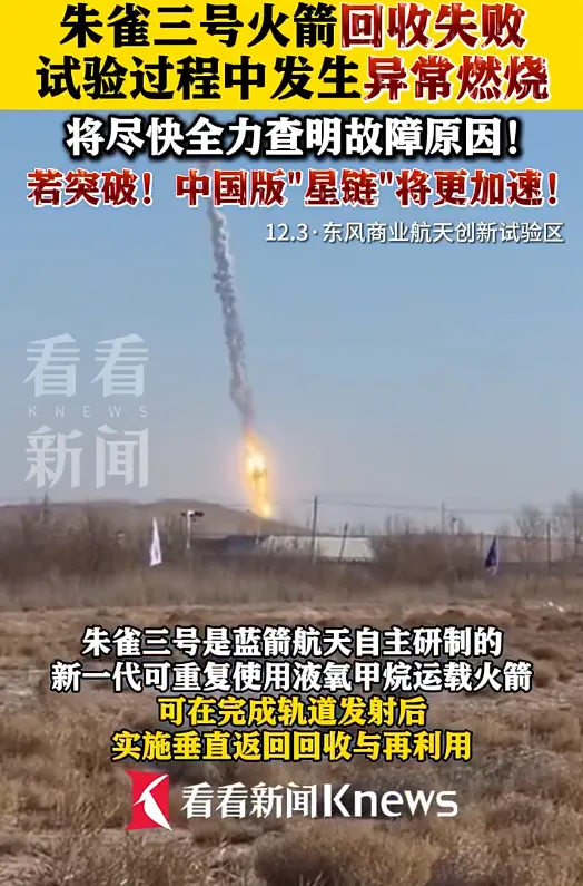 火箭一級回收驗證過程中異常燃烧。（圖／翻攝微博＠看看新聞）