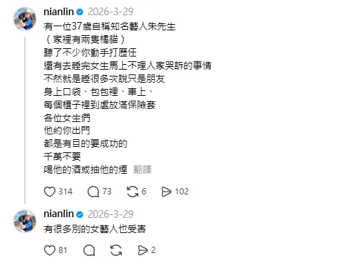 林倪安3月29日發文。（圖／翻攝自林倪安Threads）