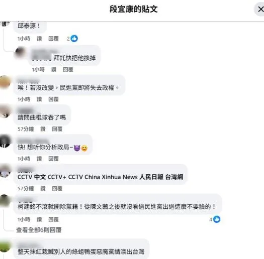 網友留言。(取自段宜康臉書)