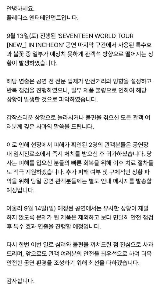 經紀公司PLEDIS娛樂發布聲明致歉。（圖／翻攝自X）