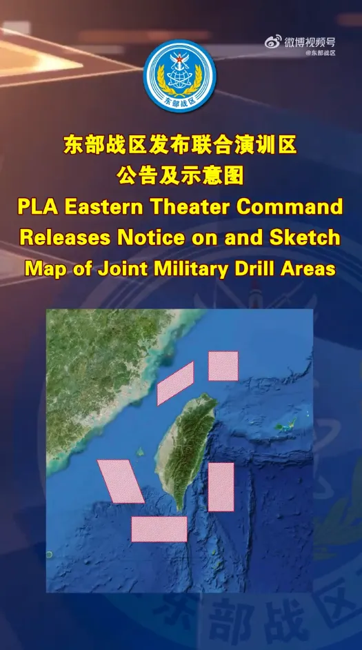 解放軍宣布對台軍演。（圖／翻攝微博@東部戰區）