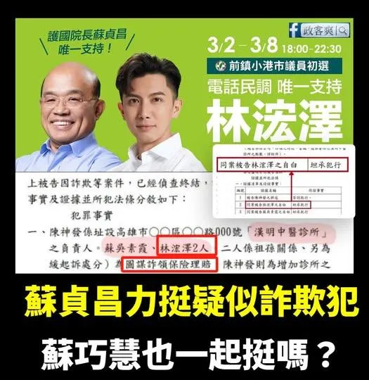 臉書粉專「政客爽」發文。（取自政客爽臉書粉專）