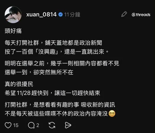 黃宏軒在社群上直呼「選舉擾民」。(圖/翻攝自Threads)