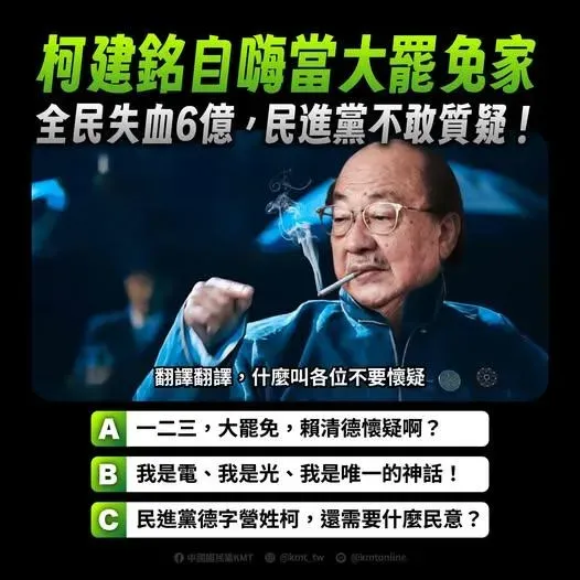 國民黨批評柯建銘提「大罷免」浪費納稅人血汗錢。（圖/翻攝國民黨臉書）