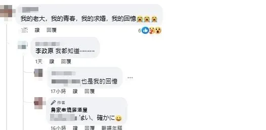 網友留言。(圖/翻攝自臉書)