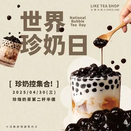 珍珠奶茶第二杯半價。(圖/翻攝自老賴茶棧臉書)