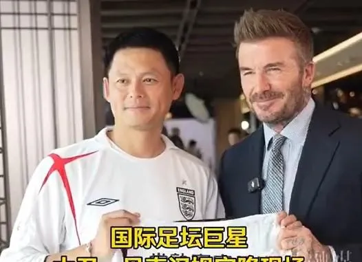 貝克漢（右）與粉絲親切合影。（圖/翻攝新浪微博）