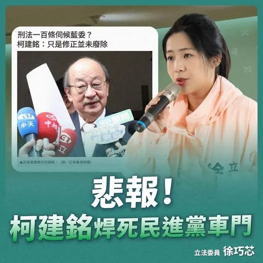 徐巧芯認為柯建銘此舉是把民進黨的車門焊死。(圖/翻攝自徐巧芯臉書)