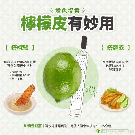 農糧署分享檸檬入菜料理方法。(圖/農糧署粉專)