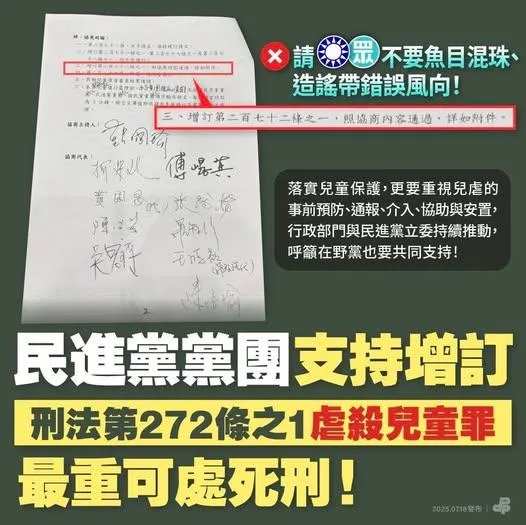 民進黨在臉書發文回應黨團支持增訂刑法第272條之1虐殺兒童罪。(圖/民進黨臉書)