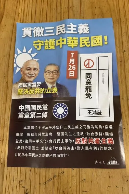 柳采葳發現，罷團發送印有「兩蔣頭像」的文宣宣傳罷免。（圖／翻攝柳采葳臉書）