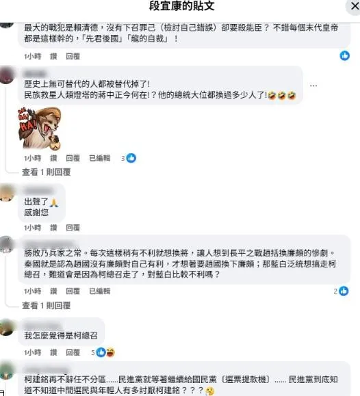 網友留言。(取自段宜康臉書)