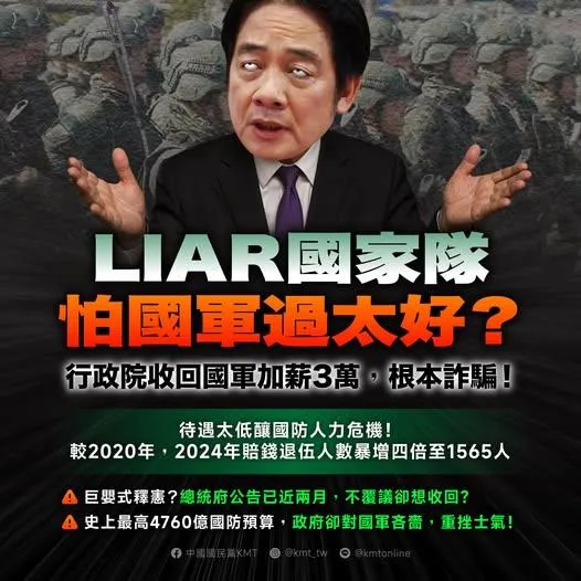 國民黨怒轟根本詐騙。（圖／國民黨臉書）