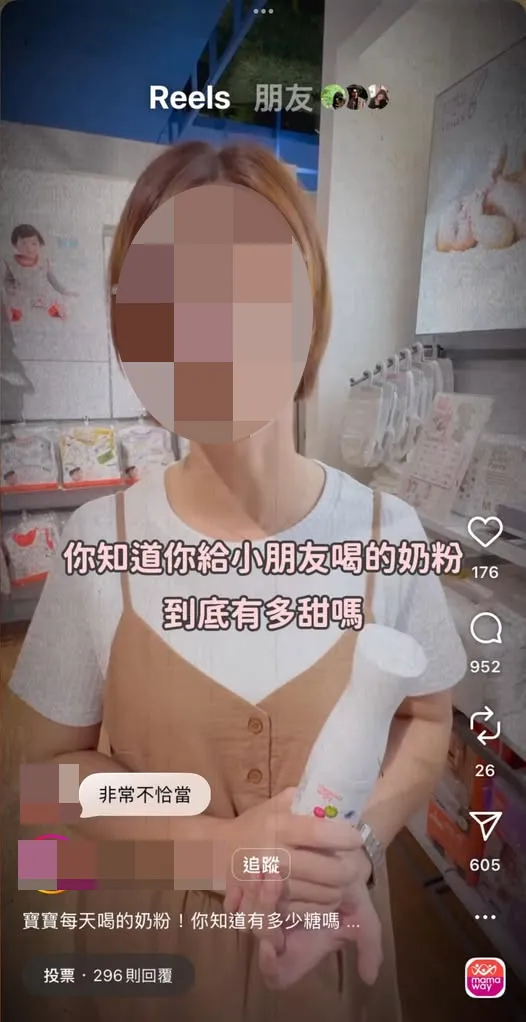 媽咪社群上出現一段影片，批評嬰兒配方奶含糖量很高，蘇怡寧痛斥根本是胡說八道。(圖/翻攝自蘇怡寧醫師愛碎念)