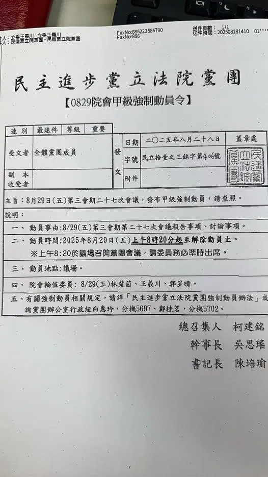 柯建銘下達甲級強制動員令。（圖／周玉蔻臉書）