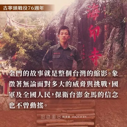 賴清德在臉書只提到古寧頭戰役而未提到台灣光復。(圖/賴清德臉書)