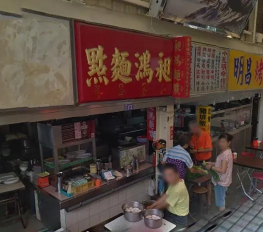 台北市萬華區知名老字號「昶鴻麵點」歇業。(圖/翻攝自Google Maps)