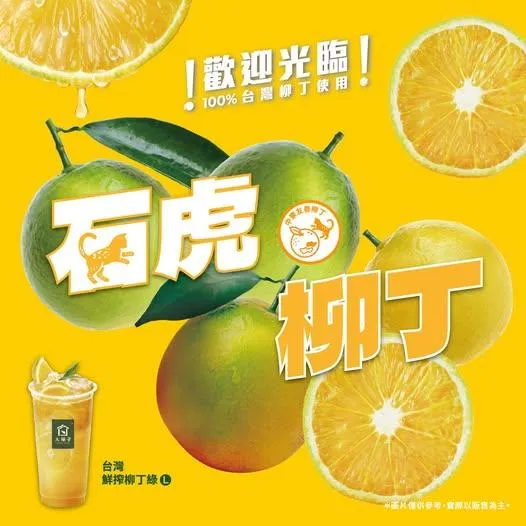 大苑子飲品日前宣布台灣鮮搾柳丁綠選用友善耕作的「石虎柳丁」，卻遭爆「一顆都沒買」引發熱議。（圖／翻攝自大苑子臉書粉專）