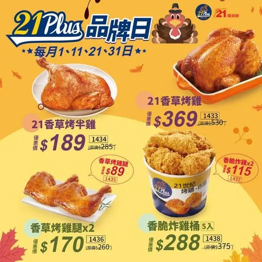 21風味館今日則推出限時一天的「6大限定優惠」。（圖／翻攝21風味館臉書）