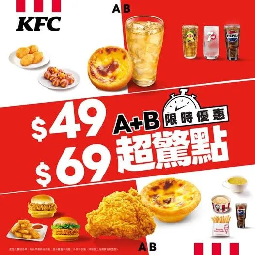 肯德基$49/$69超驚點。（圖／翻攝肯德基臉書）
