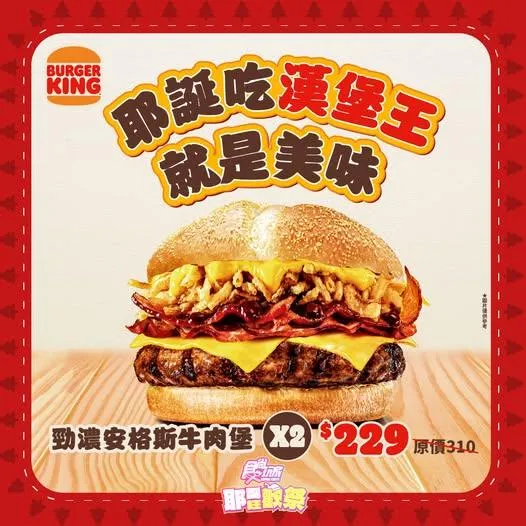 漢堡王優惠。（圖／漢堡王官方臉書）