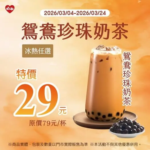 鴛鴦珍珠奶茶優惠。（圖／萊爾富）
