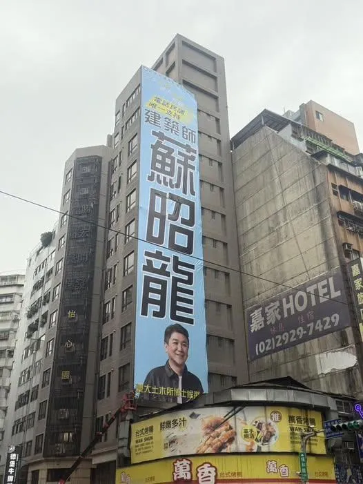 新北市永和區國民黨議員初選進入關鍵階段，選情快速升溫。(圖/國民黨永和區策進團FB)
