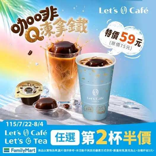 飲品優惠。（圖／全家）