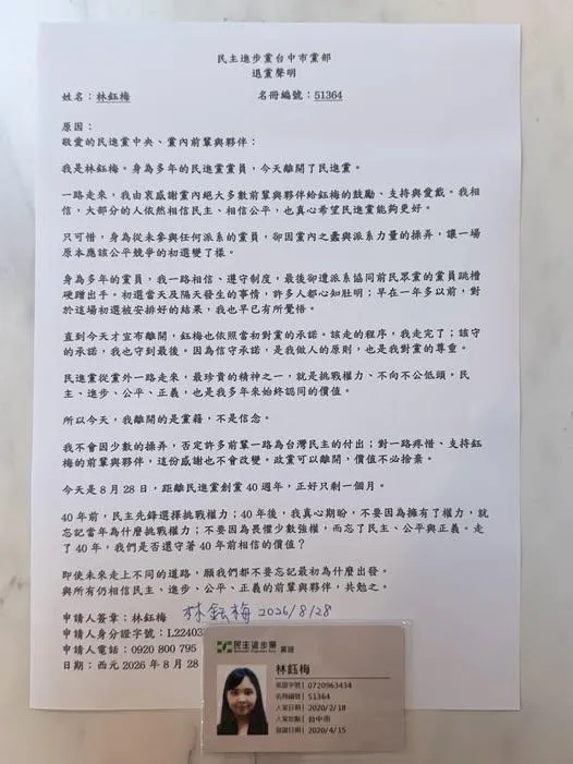 林鈺梅退黨聲明。(圖/臉書)