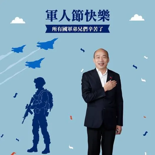 立法院長韓國瑜在軍人節向所有軍人致上最深敬意。（圖／韓國瑜臉書）