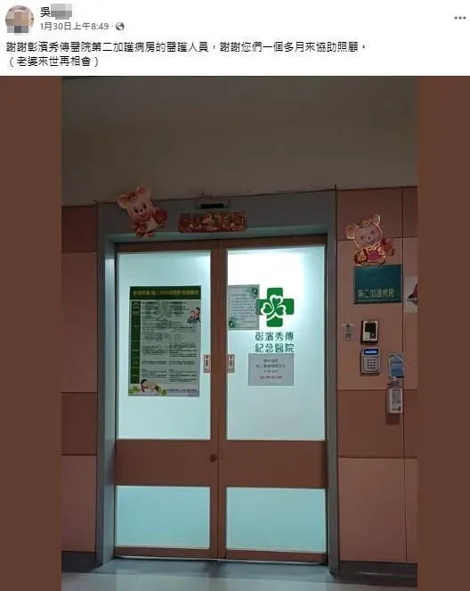 吳姓里長向妻子喊話「老婆來世再相會」。（圖／翻攝自吳姓里長臉書）