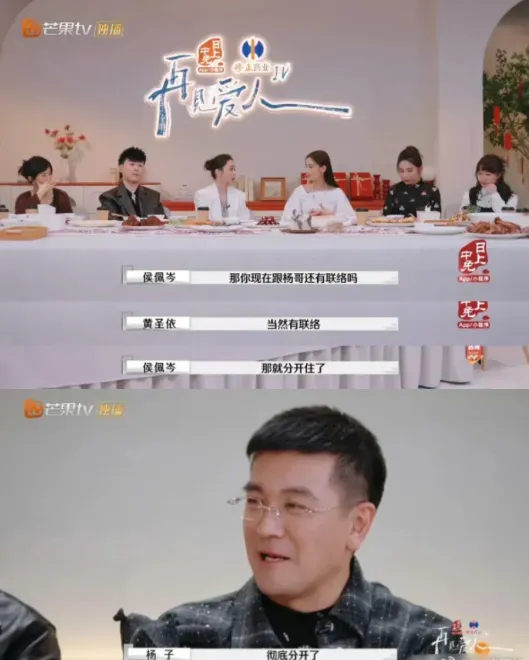 楊子透露目前與黃聖依已分居。(圖/翻攝自《再見愛人4》)