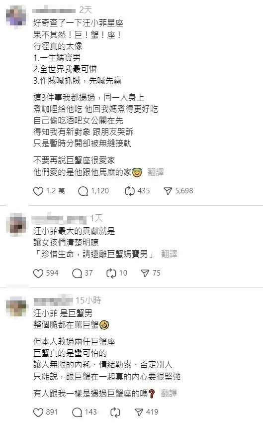 近日有許多網友討論汪小菲的星座。（圖／翻攝自Threads）