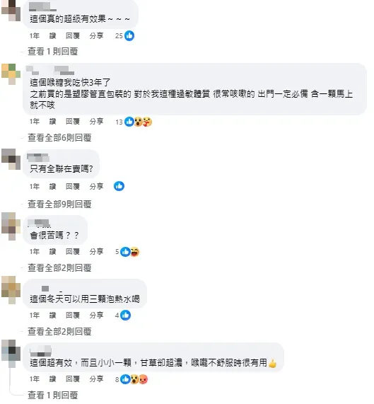 網友留言大讚喉糖十分有效。（圖／翻攝自「我愛全聯-好物老實説」臉書）