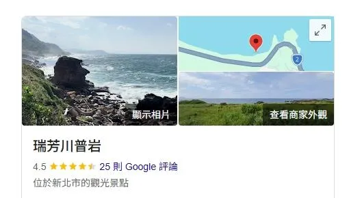 新北瑞芳一顆外型酷似美國總統川普側臉的天然巨石。（圖／翻攝自Google maps）