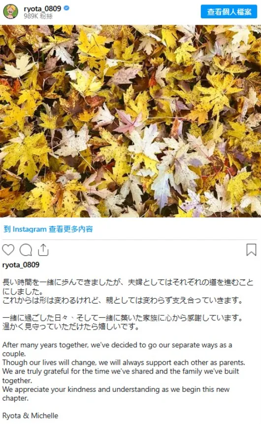 Ryota宣布與妻子Michelle離婚。（圖／翻攝ryota_0809　IG）