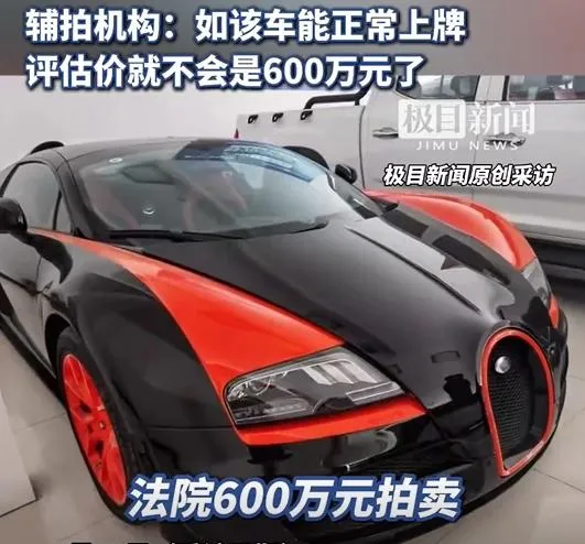 遭法拍的布加迪威龍超跑。（圖／翻攝新浪微博）